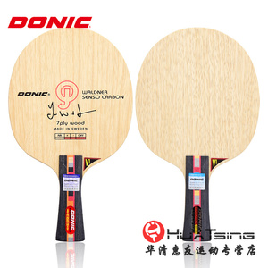 DONIC多尼克瓦碳加强乒乓球底板球拍瓦尔德内尔碳素正品2000 3000