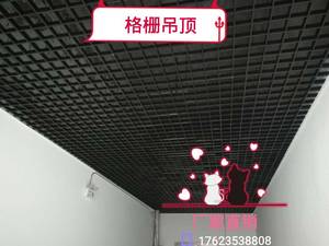 重庆厂家直销铁格栅铝格栅葡萄架方格子吊顶装饰主城可上门安装