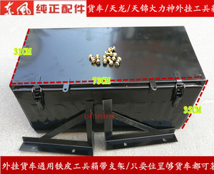 重汽轻卡工具箱