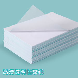 拷贝纸16开 8开透明纸17g描图纸包装纸转印纸临摹纸500张16k8k