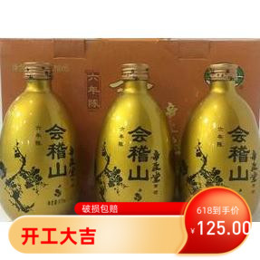 会稽山六年陈帝聚堂花雕酒375ML*6瓶/整箱江浙沪皖包邮