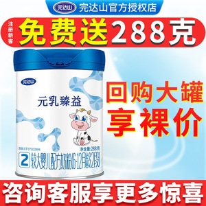 【新国标】完达山元乳臻益2段288g（6-12个月）婴儿配方牛奶粉