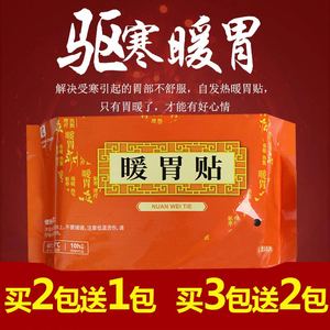 10片正品暖胃贴暖宝宝贴胃寒胃痛胃酸胃胀腹胀打嗝暖胃神器保暖贴