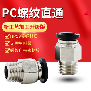 气管接头6mm气泵快速气动配件pc8-02螺纹直通对接快插高压电磁阀