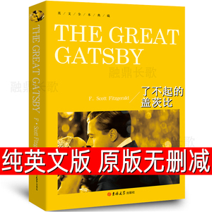 了不起的盖茨比英文原版The Great Gatsby正版无删减全英语纯英文版原文经典世界名著外国文学原著小说书籍高中生大学生课外书兹yw