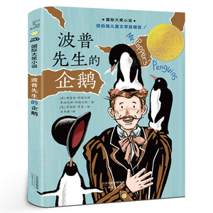 波普先生的企鹅二年级