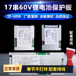 17串60v锂电池保护板大功率三元聚合物18650电动车控制电路板3.7V