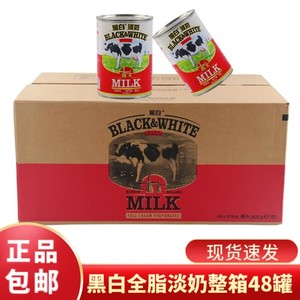 黑白淡奶400g荷兰进口奶茶店专用小包装港式丝袜奶茶原料整箱48罐