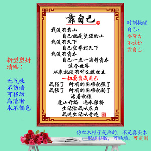 人生靠自己要努力勤奋有志者事竟成装饰字画个性书法励志墙贴挂牌