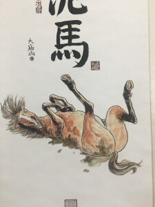 大庙山原创 滚泥马 国画水墨 高清艺术微喷挂轴 挂画 装饰画 画芯
