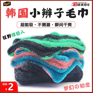 韩国双面小辫子收水毛巾汽车专用巾洗擦车毛巾布强力吸水不留水印