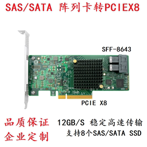 SAS阵列卡12Gb外置8口SAS+SATA扩展卡 磁盘通道卡 HBA直通卡 RAID