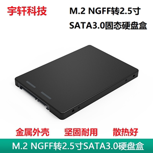宇轩科技M.2/NGFF转SATA3 2.5寸固态硬盘转接盒M.2 TO SATA转接卡