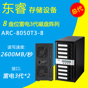 ARC-8050T3-8盘位塔式 ARECA雷电3磁盘阵列4k高清多媒体非编存储