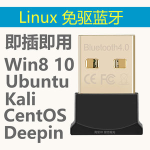 linux免驱群晖NAS 树莓派Ubuntu Win10黑苹果蓝牙适配器4.0接收器