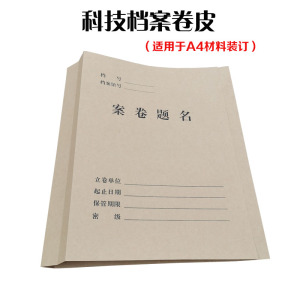 50张案卷题名资料收纳科技档案封面牛皮纸档案封皮工程资料卷宗皮