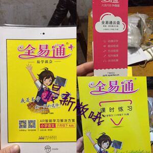 全易通六年级