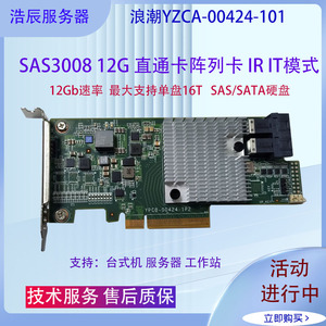 LSI/浪潮SAS3008 12GB直通卡IT/阵列卡/2308 9217 8T4T硬盘服务器