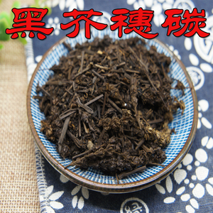 黑芥穗碳 荆芥炭 黑荆芥正品包邮另有荆芥穗芥穗炭250克