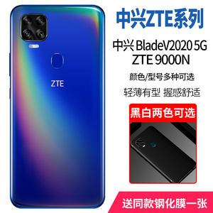 中兴ZTE BladeV2020 5G手机壳ZTE 9000N磨砂全包防摔软硅胶保护套
