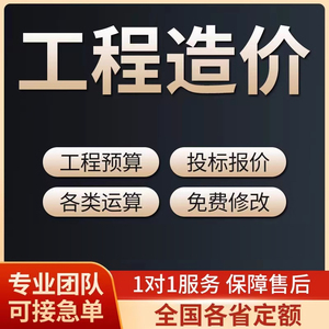 代做预算工程造价全国广联达土建安装钢结构市政园林绿化算量计价