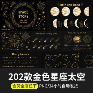 烫金太空宇宙月球星空星座创意抽象png插画图案ai矢量设计素材