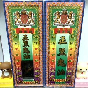 香港正品 星加坡雄狮標正黑鬼油45g药材浸泡 腰椎劳损 舒筋