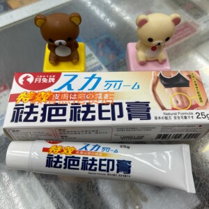 香港正品购 月兔牌淡 疤去 印膏25g 抚平新旧伤疤及暗疮豆印