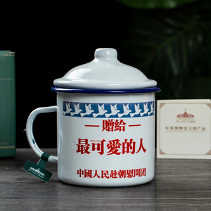 中国人民革命军事博物馆最可爱的人搪瓷杯550ml复刻版中式复古风