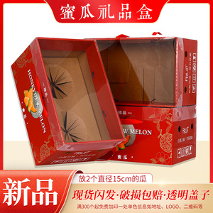 哈密瓜包装礼盒2个装网纹蜜瓜空盒甜瓜西瓜羊角蜜高档水果纸箱子