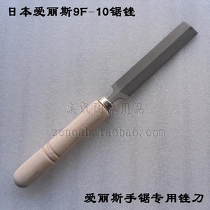 正宗日本爱丽斯ARS 9F-10挫刀 锯锉 爱丽斯手锯专用锉刀 园林工具