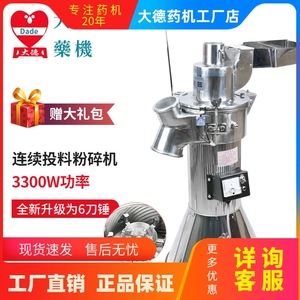 大德df45中药材连续投料粉碎机器20头三七打粉机商用磨粉机