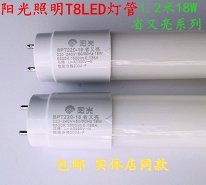 阳光照明T8 LED双端输入超亮灯管省又亮系列1.2米18W格栅灯管灯条