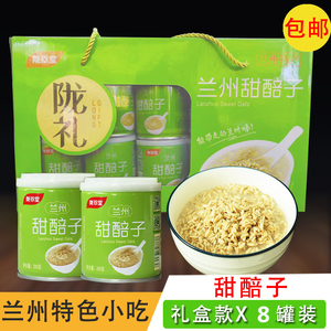 兰州特产甜胚子燕麦甜醅子200g8罐装礼盒兰州小吃甜胚子临夏风味