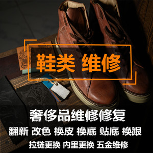鞋子维修后跟修复鞋面磨损划痕翻新补色内里换皮修补换底跟钉皮具