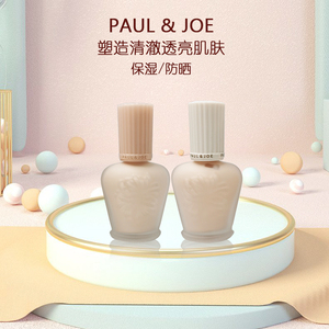 日本本土版PAUL JOE PJ搪瓷隔离妆前乳保湿打底粉盖防晒白盖新版
