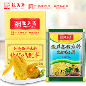致美斋盐焗鸡粉广东客家盐局手撕鸡配料360g 烤鸡翅爪调味沙姜粉