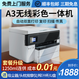 惠普7740彩色A3A4打印机复印扫描一体机商务办公无线双面连供7720