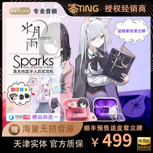 [预售顺丰送立牌] 水月雨 火花/sparks 真无线tws蓝牙耳机动漫acg