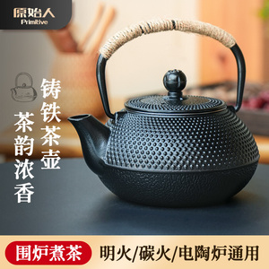 原始人铸铁壶围炉煮茶家用室内水壶烧水泡茶壶炭火炉器明火电陶炉