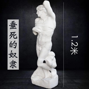 2米人物石膏像垂死奴隶全身人像头像美术素描教具摆件雕塑装饰