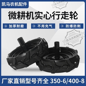 微耕机配件实心轮胎3.50-6耕田机轮子带轴耐用耕地机农机配件