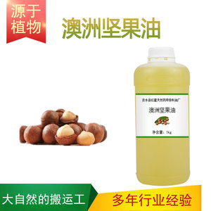 澳洲夏威夷果油