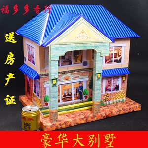撕纸房子
