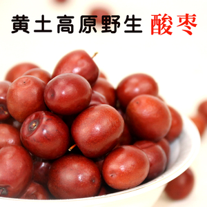 纯野生酸枣干陕北黄土高原府谷特产乡村手摘新鲜酸酸甜甜即食山枣