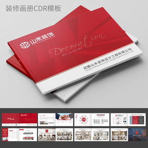 红色室内家装装修装饰装潢设计公司宣传册画册手册素材cdr模板图