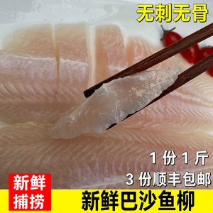 新鲜巴沙鱼免邮冷冻海鲜巴沙鱼整条片比龙利鱼柳好无刺海鱼肉鱼柳
