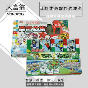 大富翁美国之旅