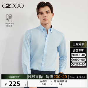 【易打理平纹】G2000男士春夏新款白衬衫长袖商务高端正装衬衣男.