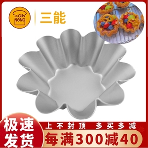 三能酥皮蛋挞模具商用太阳花葡挞布丁千层法式蛋挞烘焙器具SN6226
